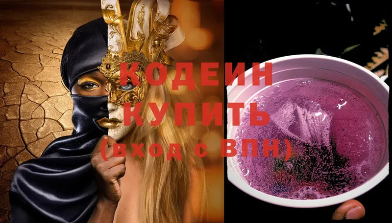 как найти наркотики  Высоцк  Кодеиновый сироп Lean Purple Drank 